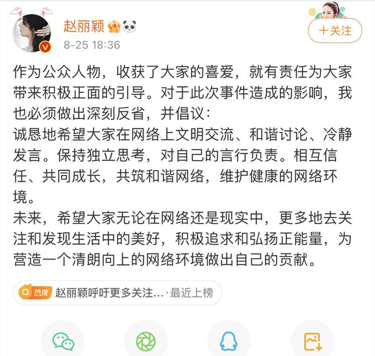 赵丽颖为粉丝互撕事件道歉,目前已有2459个账号因此事