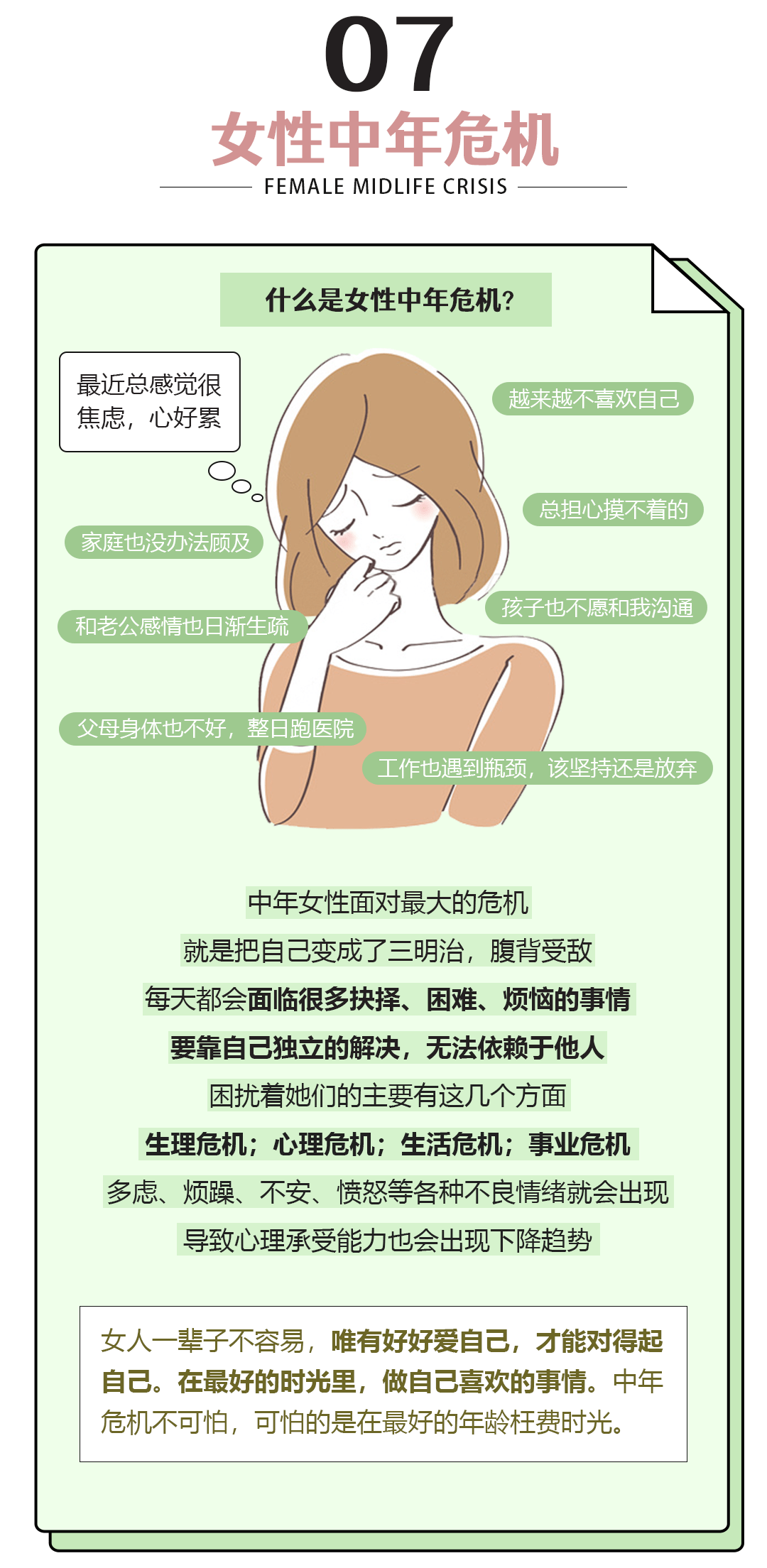 细数当代女性生活七大痛点