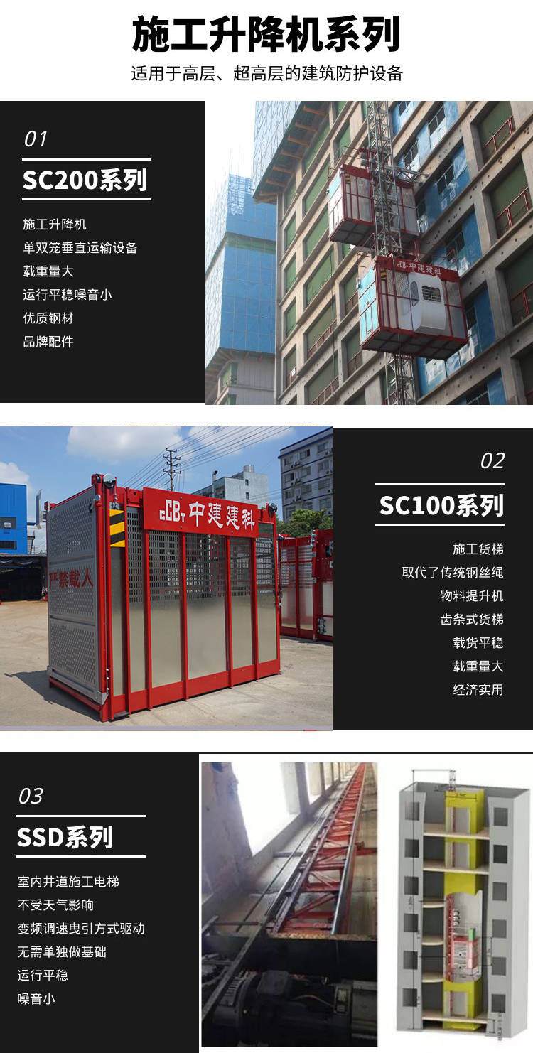 能根据不同的建筑施工场景定制产品,现有sc200/200双笼施工升降机,sc