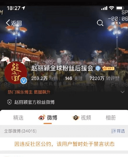 赵丽颖粉丝遭禁言,明星未发话粉丝开始互撕饭圈现象要
