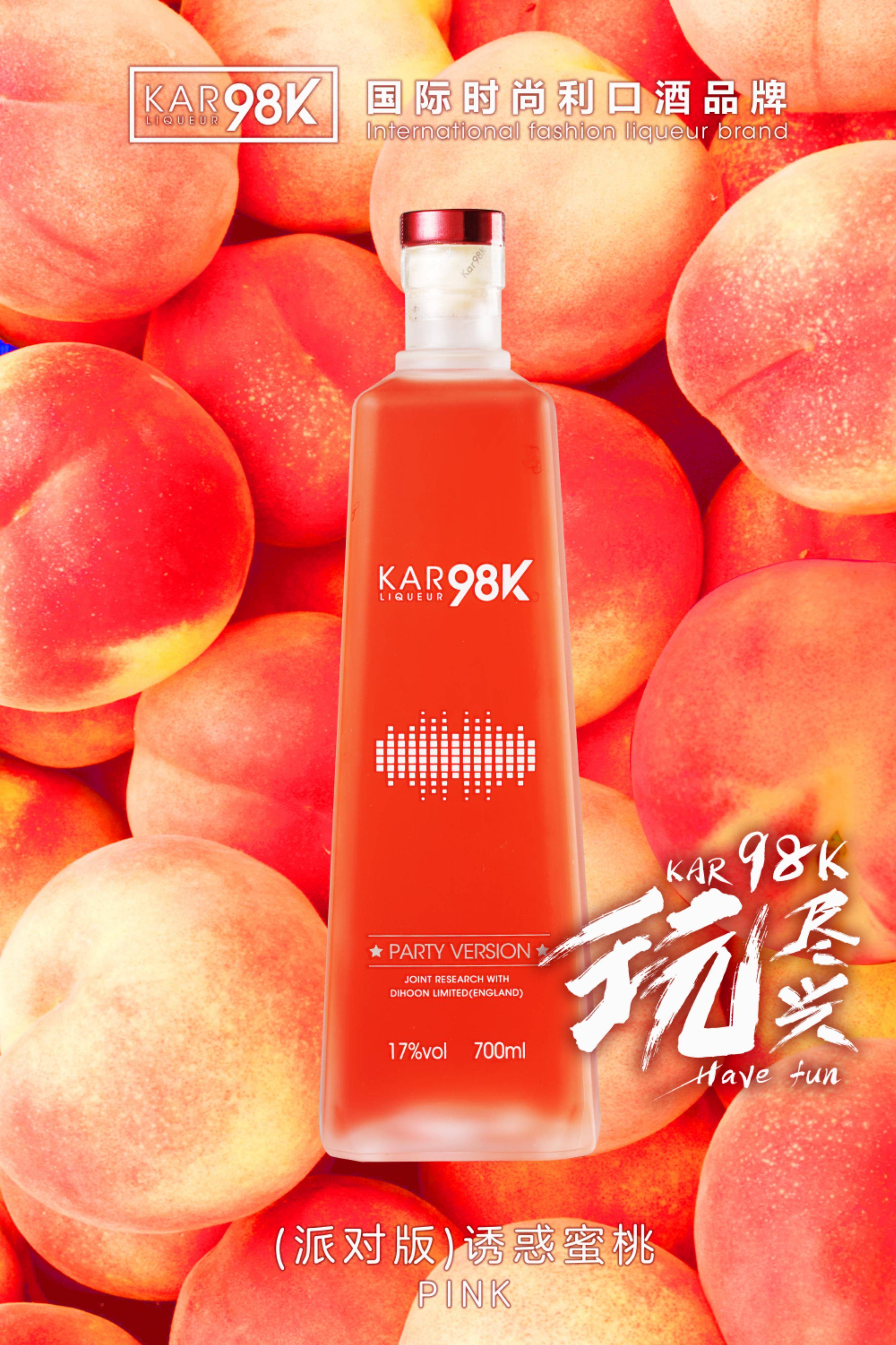 洋酒系列产品kar98k派对版