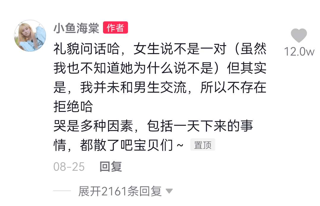 小鱼海棠被"骂"哭引热议,难道这就是流量密码?