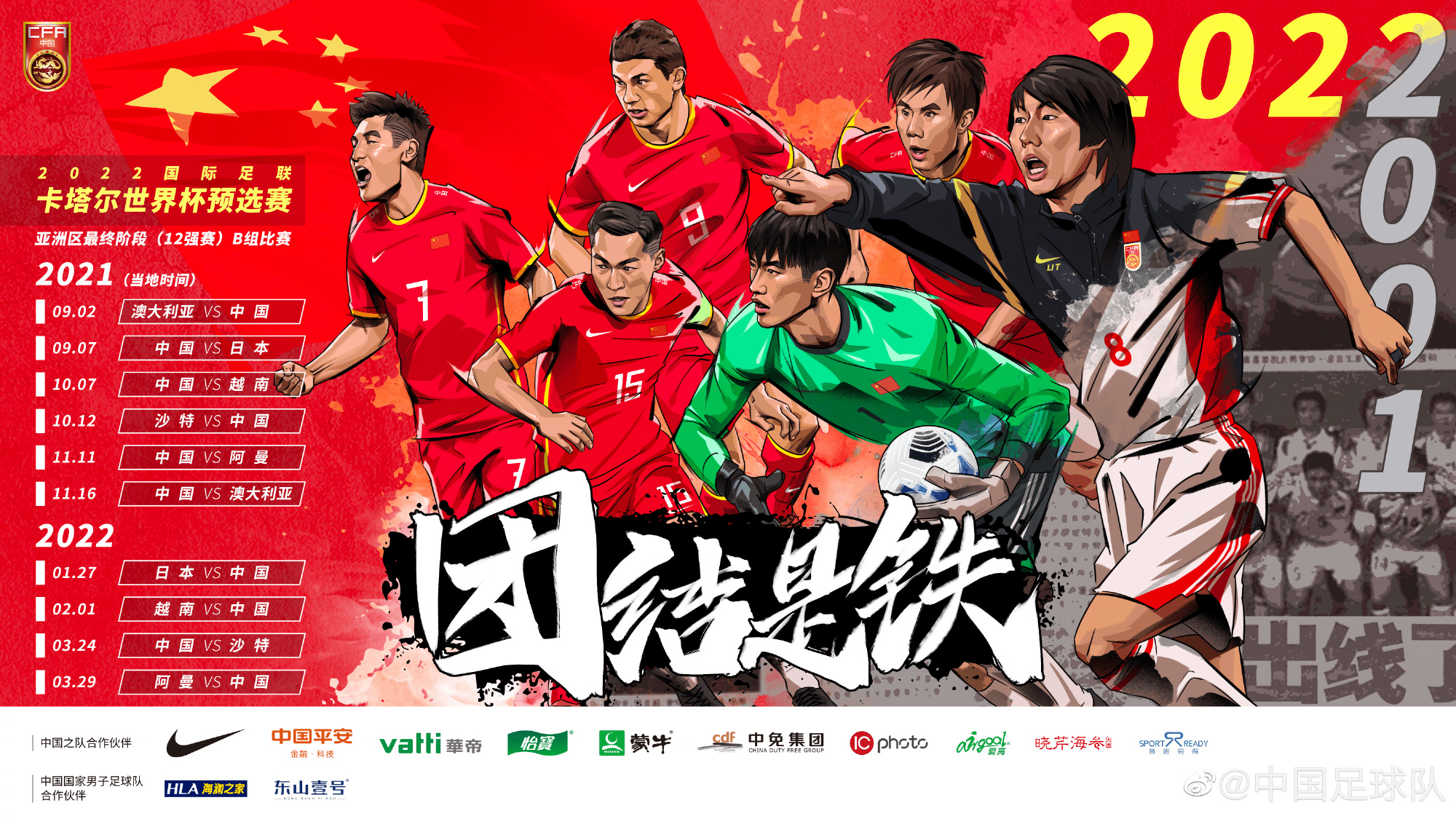 世预赛:中国vs日本 国足能否创造奇迹