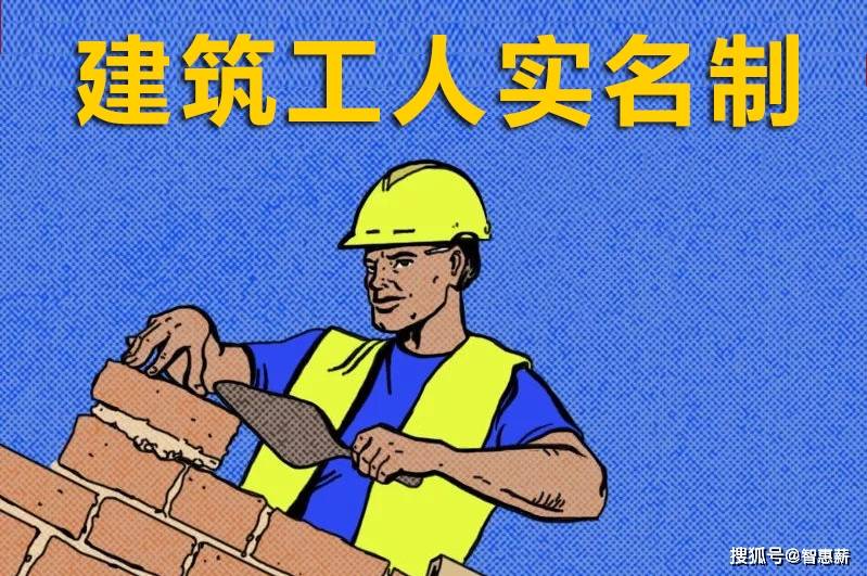 工人实名制管理平台上线 建筑业用工转型势在必行!