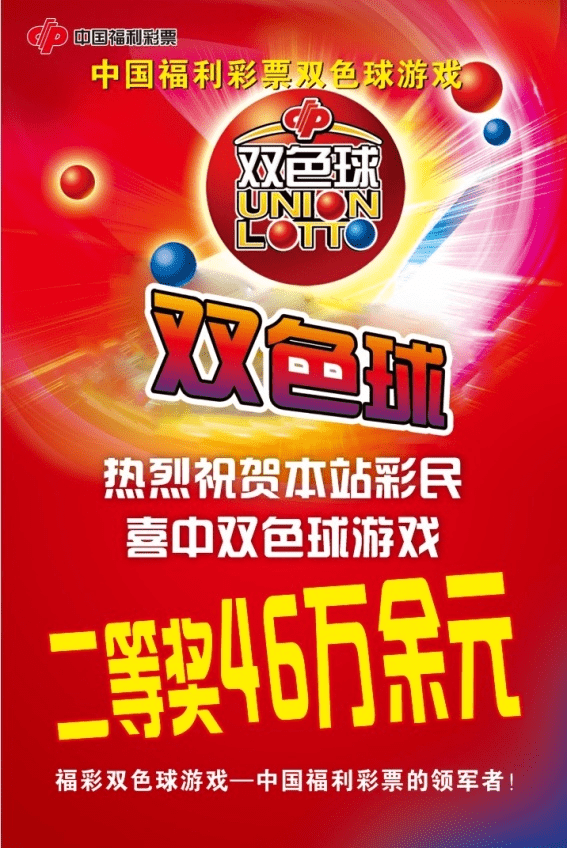 巧用机选喜得幸运收获双色球奖金46万余元