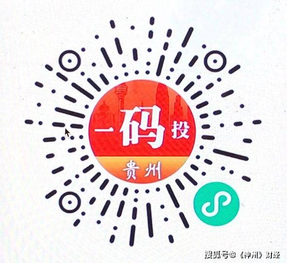 "一码投贵州"是以二维码为核心载体的移动小程序,贵州省投资促进局