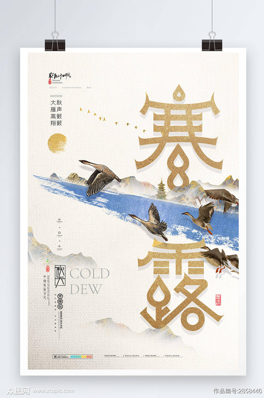 2021年最新寒露节气海报创意设计