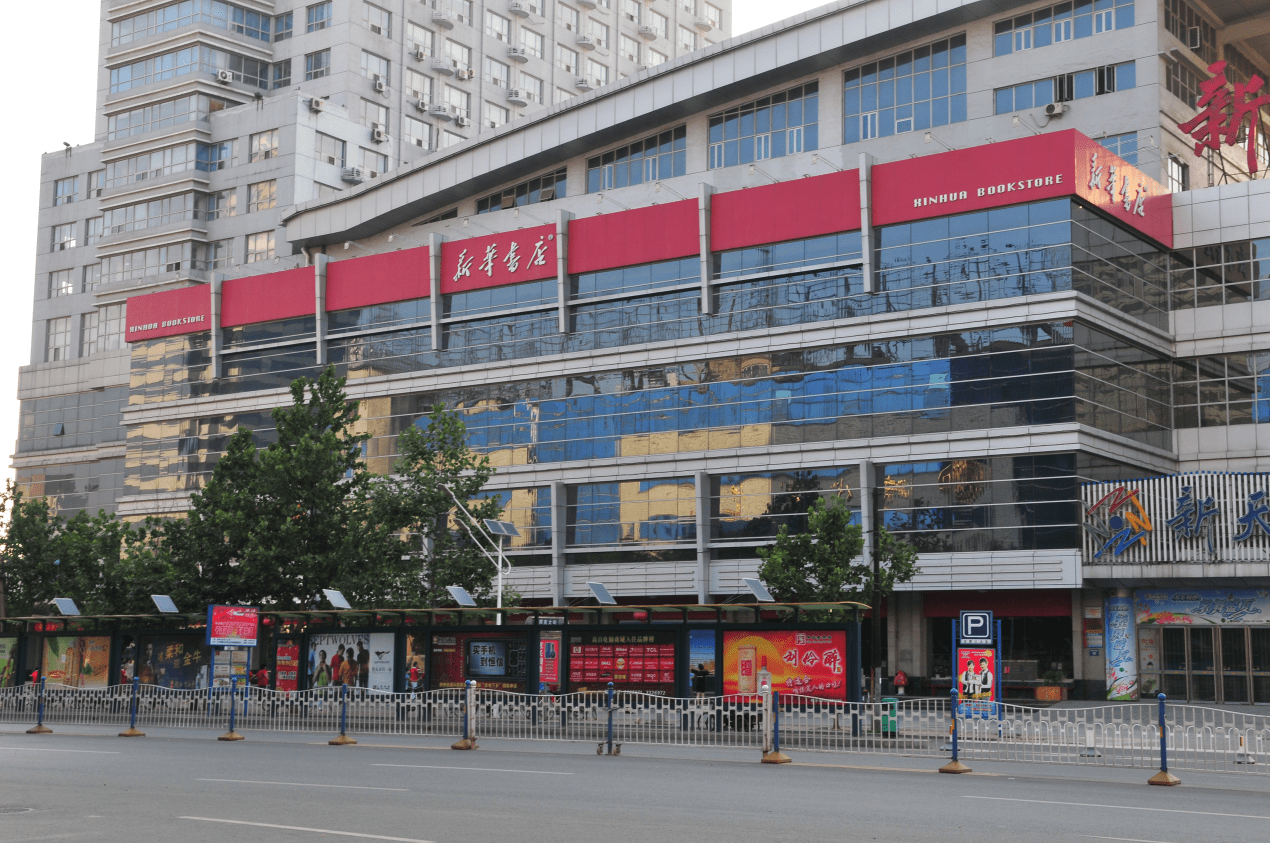 的保定文化标志性建筑——新华书店图书大厦正式启动,为繁荣文化市场