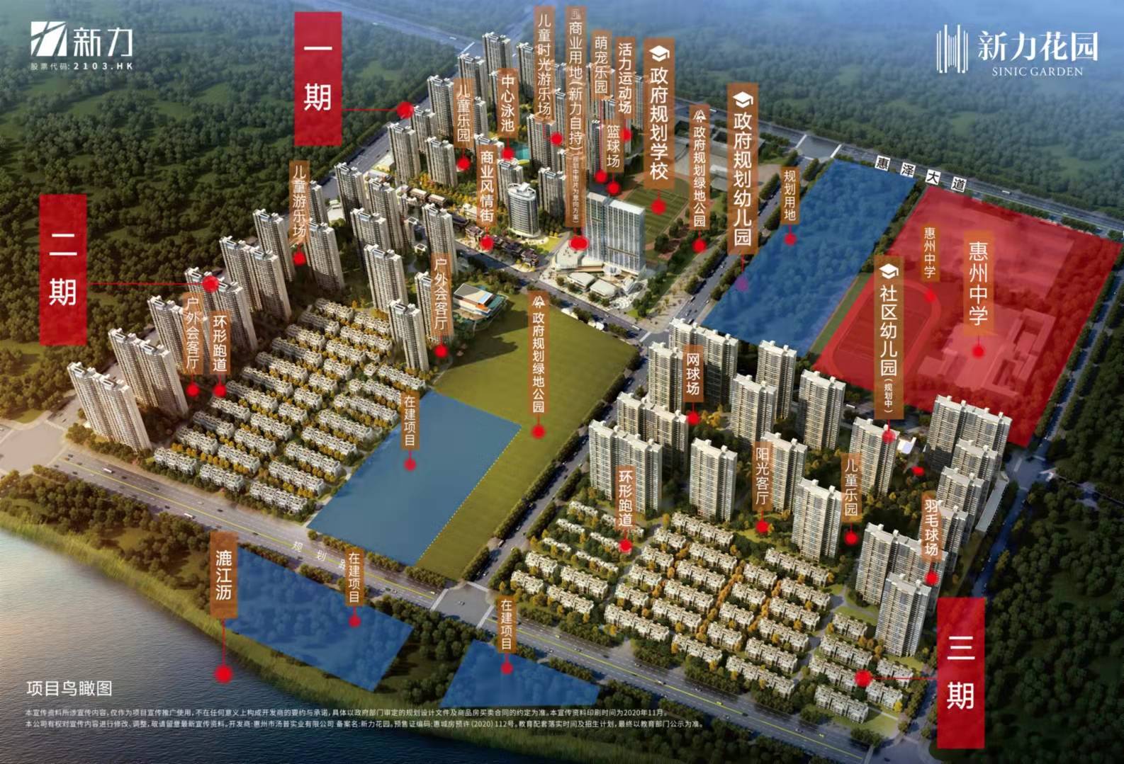 2021惠州惠城水口【新力城】售楼处地址-户型-电话-价格-发空间展