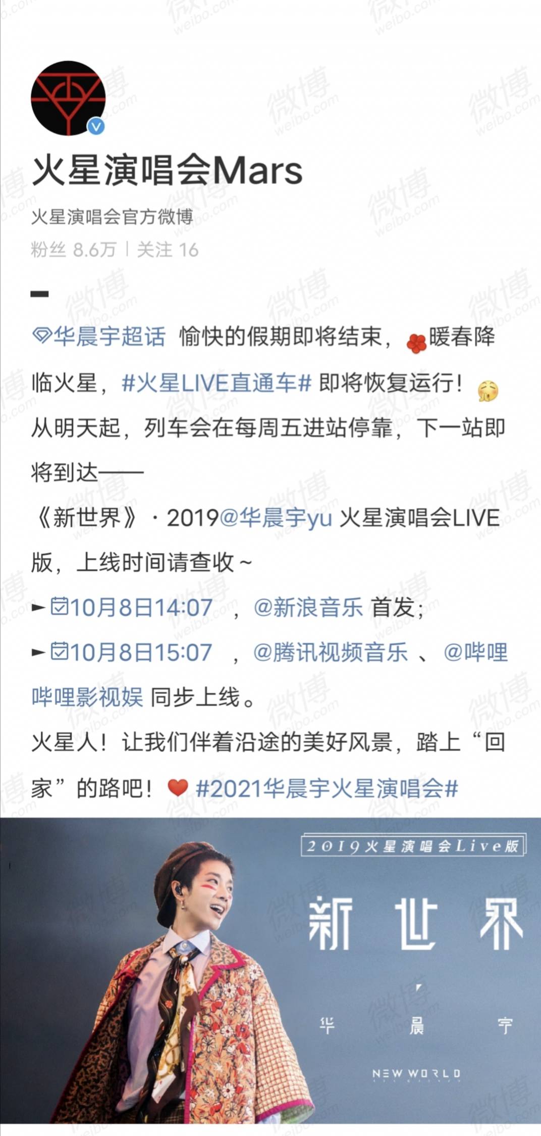 火星live直通车每周五进站停靠,暖春降临,带你前往华晨宇演唱会