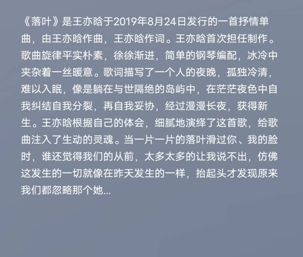 王亦晗"星语系情歌《落叶》上线网易云音乐,流行指数排名闯入前10名.