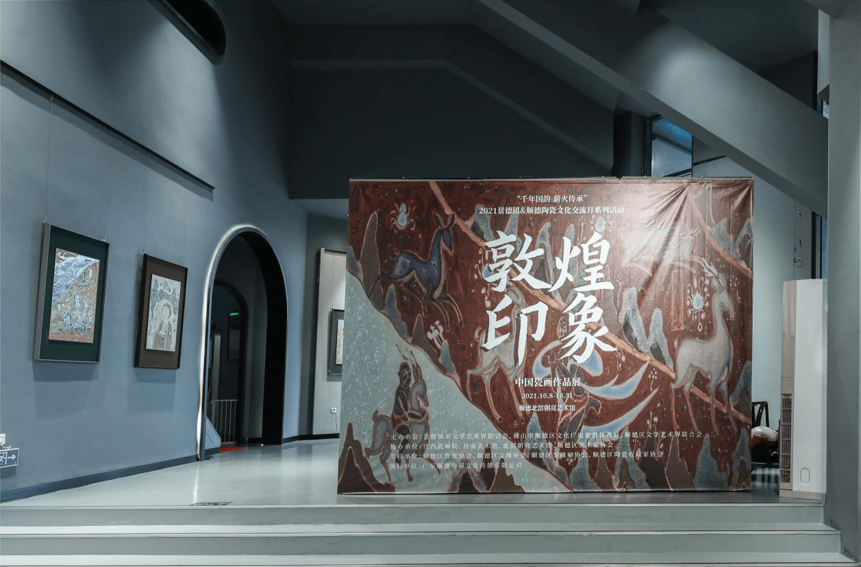 《敦煌印象》中国瓷画作品展正式拉开帷幕,展览将持续至10月31日