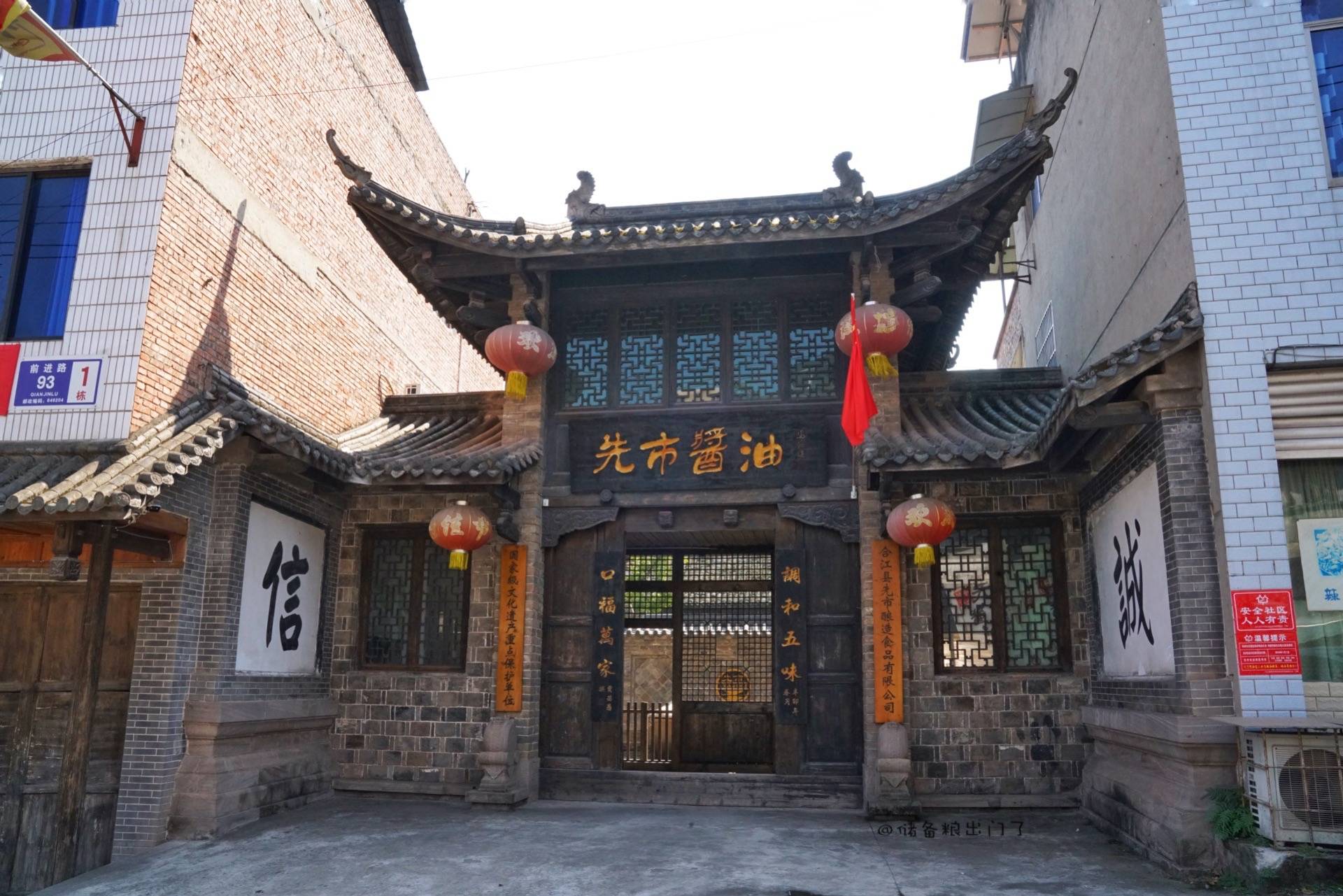 先市酱油—中国酱油传统酿造的活化石_酱园