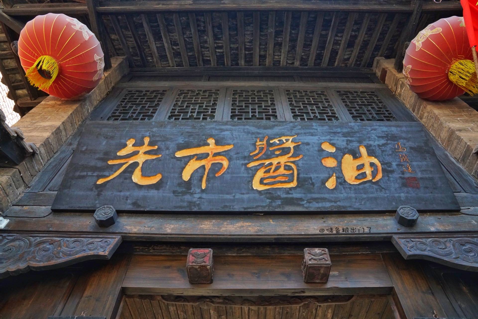 先市酱油—中国酱油传统酿造的活化石_酱园