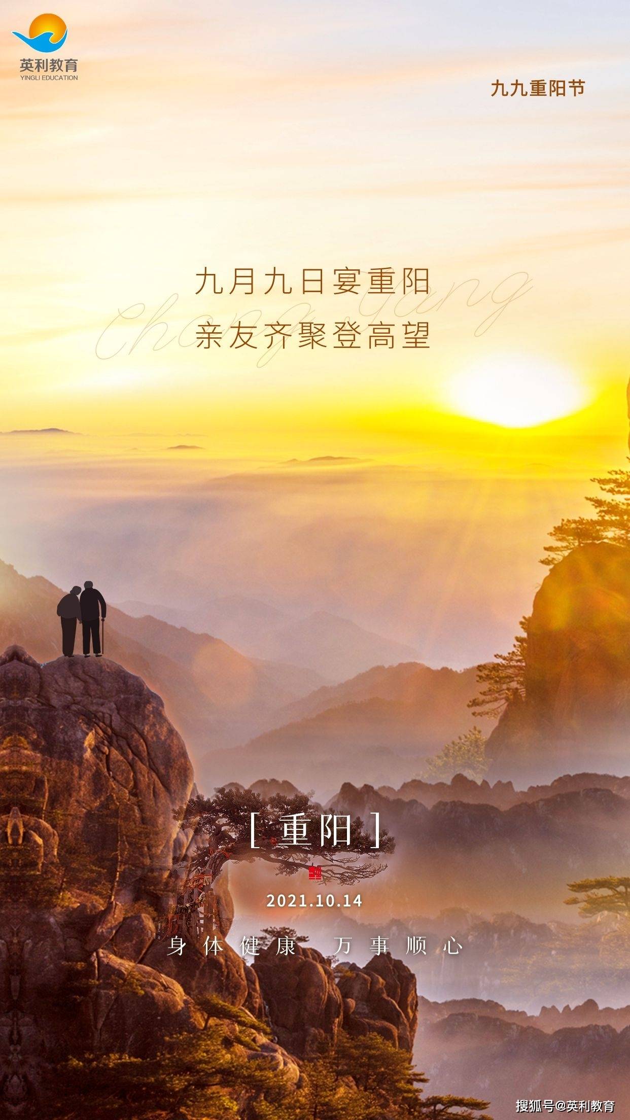 欢庆重阳佳节