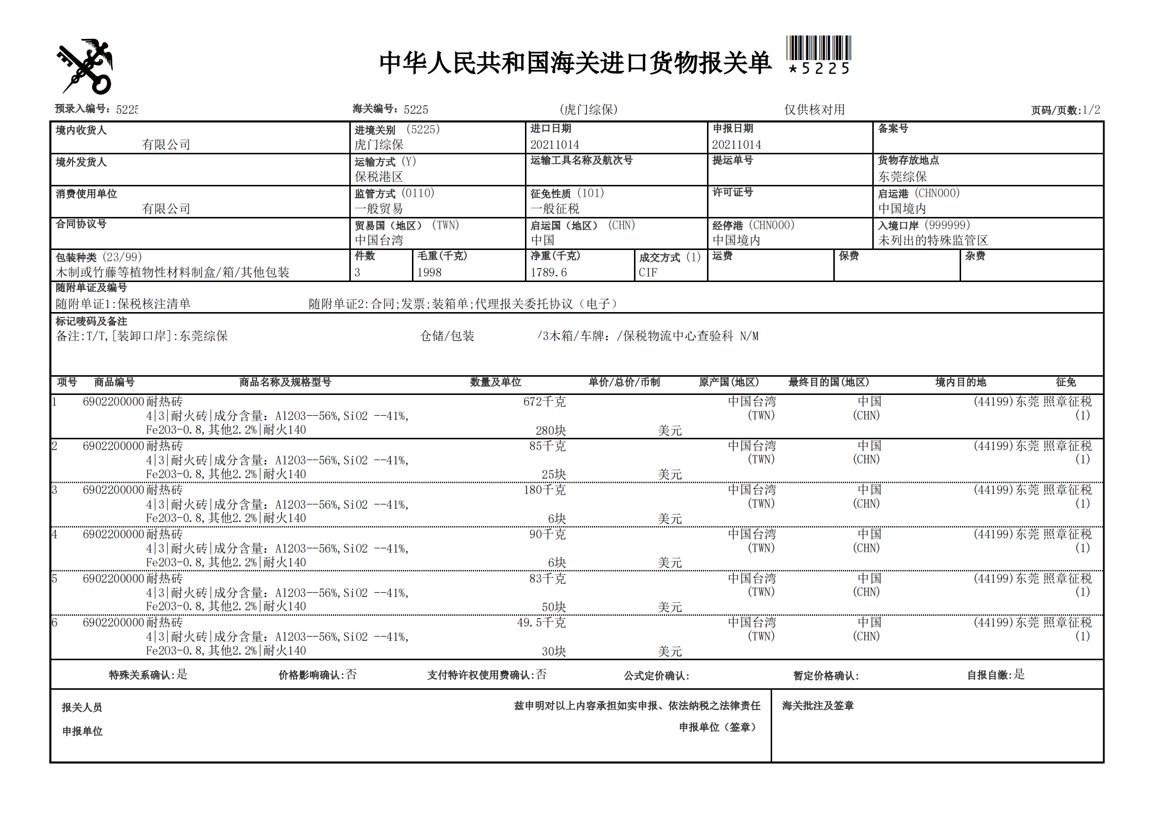 耐火砖东莞沙田码头进口清关流程手续详情