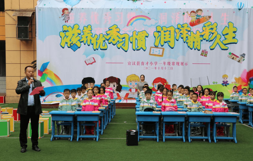 宣汉县育才小学举行常规展示活动