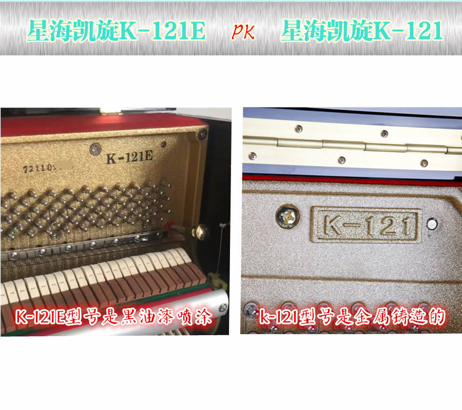 星海钢琴凯旋系列k-121e,k121a及k-121的区别-西安经典乐器行阿刚哥