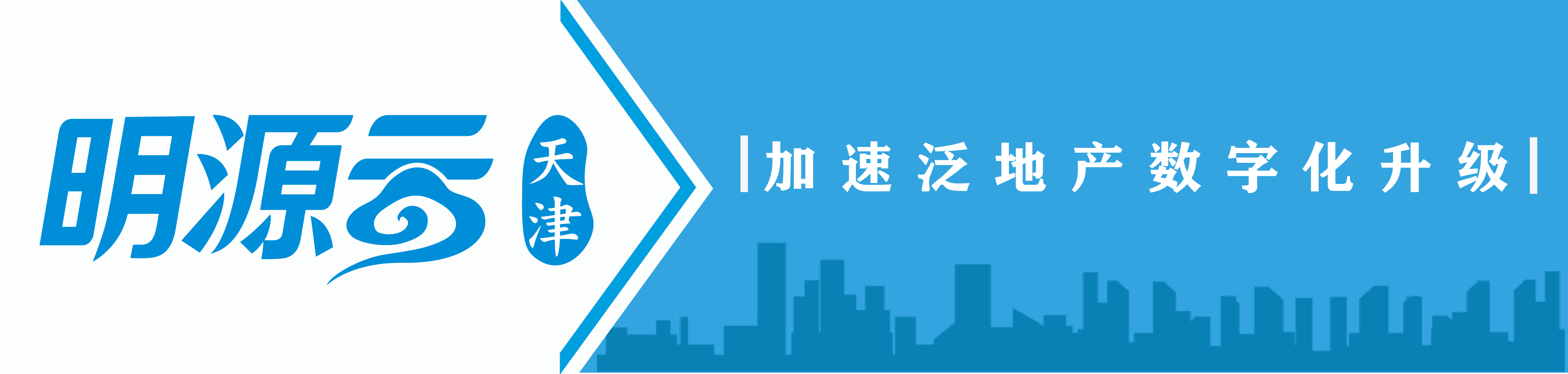 和平公证处 & 天津明源云 | 建立公正秉信战略合作关系