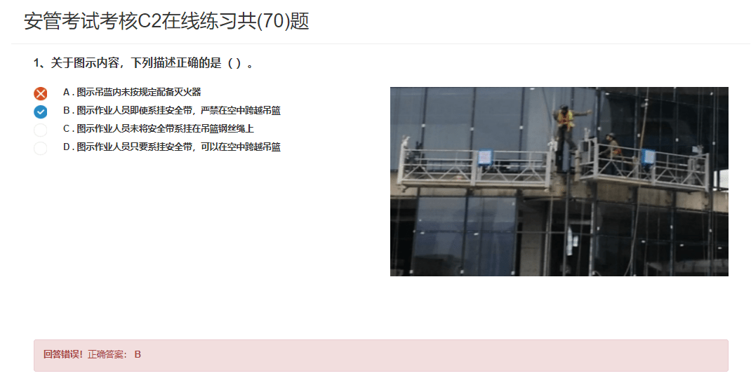 2022年湖北建筑安全员c2新题库更新了是啥样