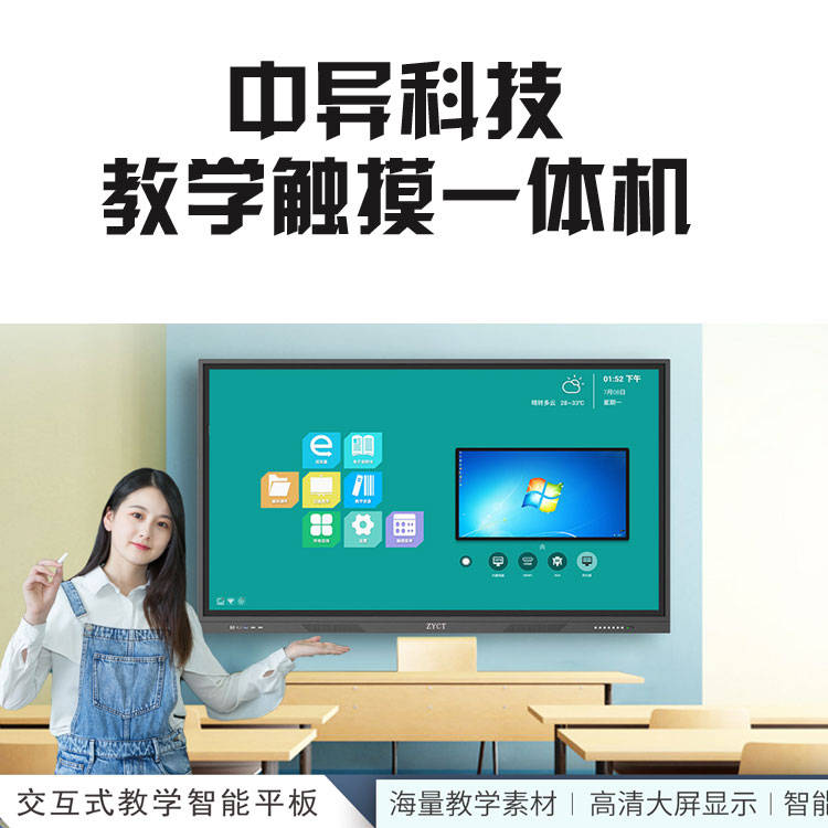 中异科技86寸触摸交互式办公教学一体机