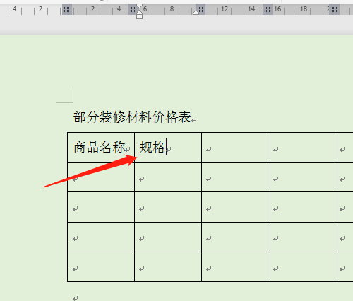 零基础学习办公软件第二十六讲简单的表格制作入门