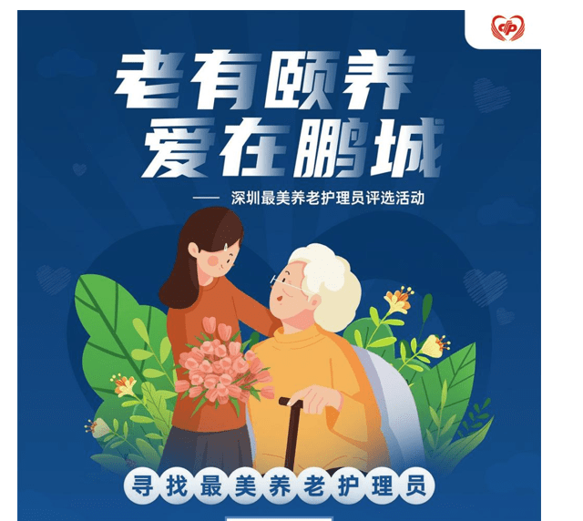 谁是最美养老护理员?
