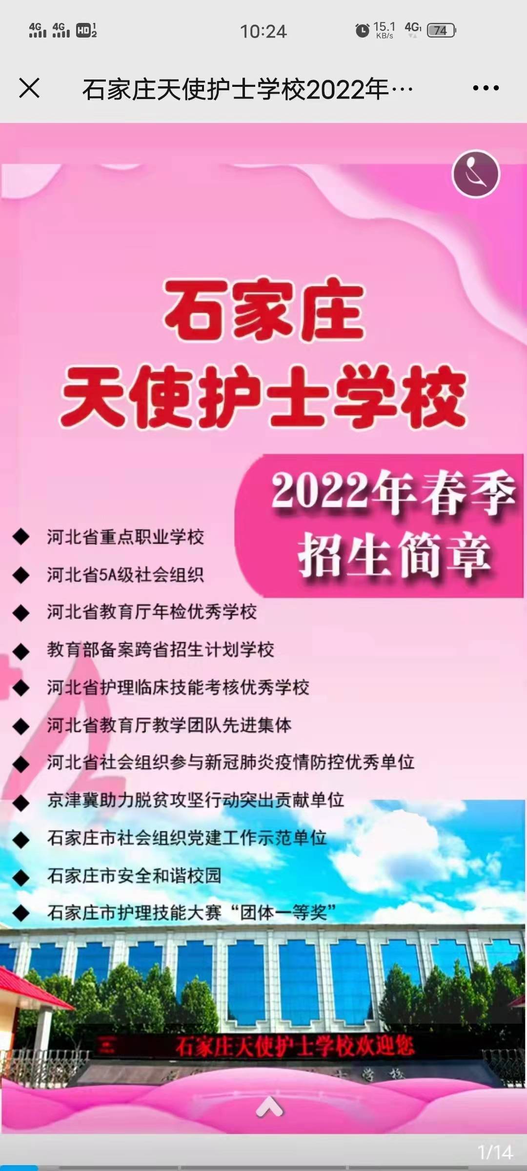 石家庄天使护士学校2022年春季易企秀版招生简章_护理_教学_教育部