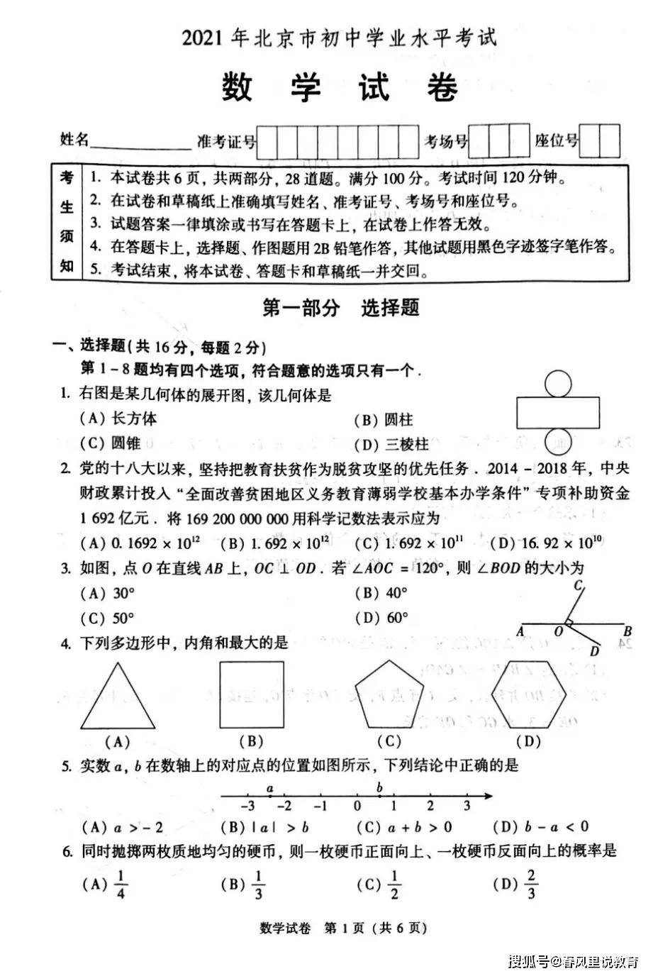 2021北京中考数学试卷你能得多少分?