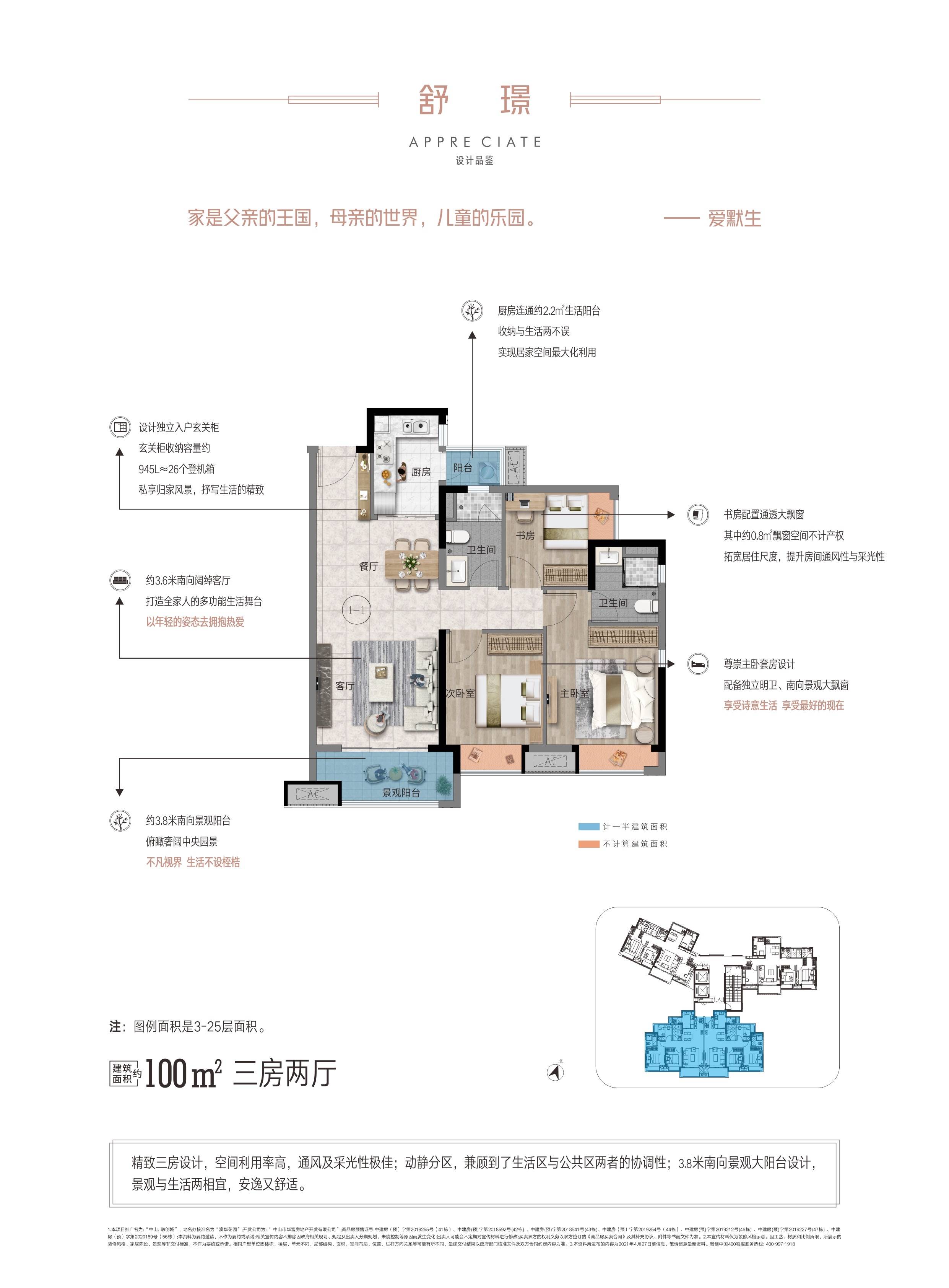 中山融创城 在售户型 舒璟:建筑面积约100㎡3房2厅2卫 2卫 样板房