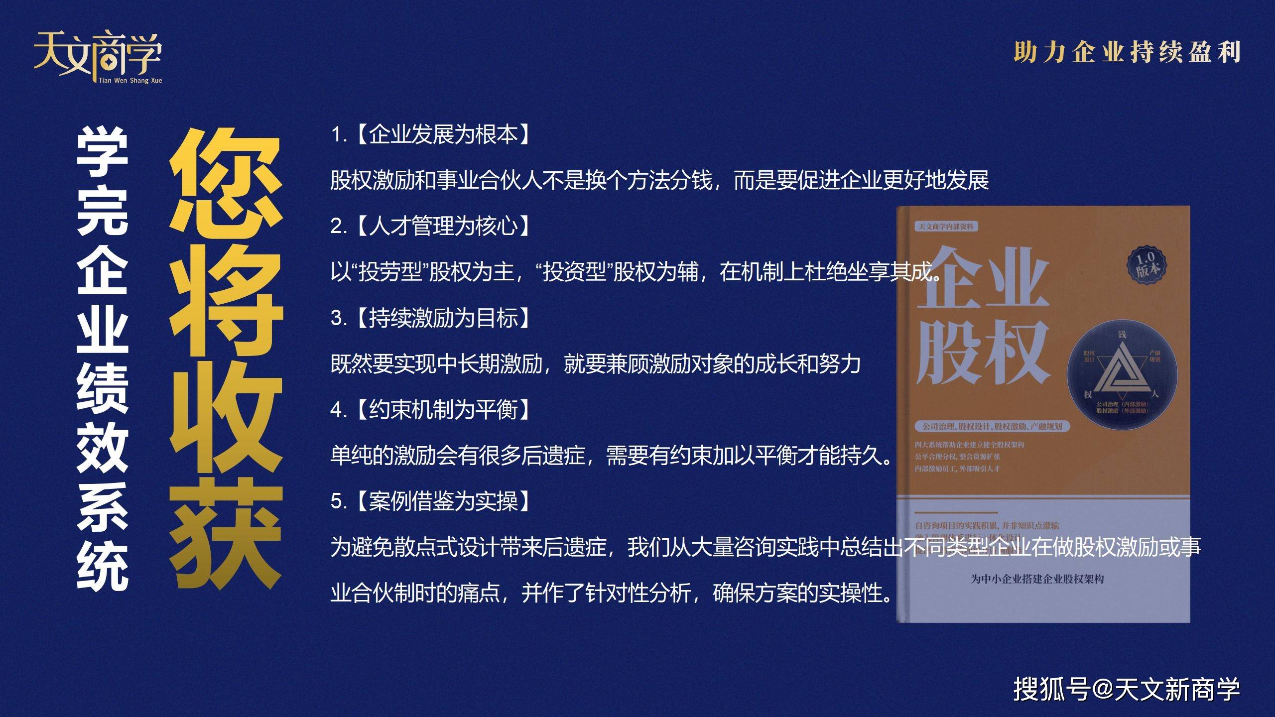 天文商学实效商学平台企业股权产品体系