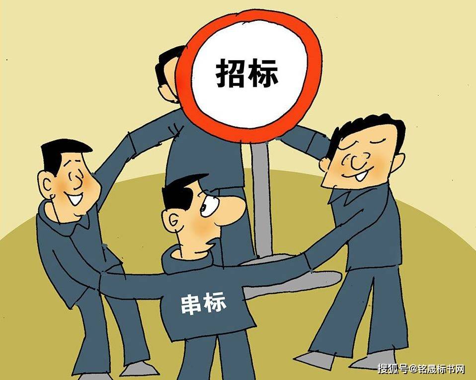 不同投标人在开标前乘坐同一辆车前往,有说有笑,开标现场却假装不认识