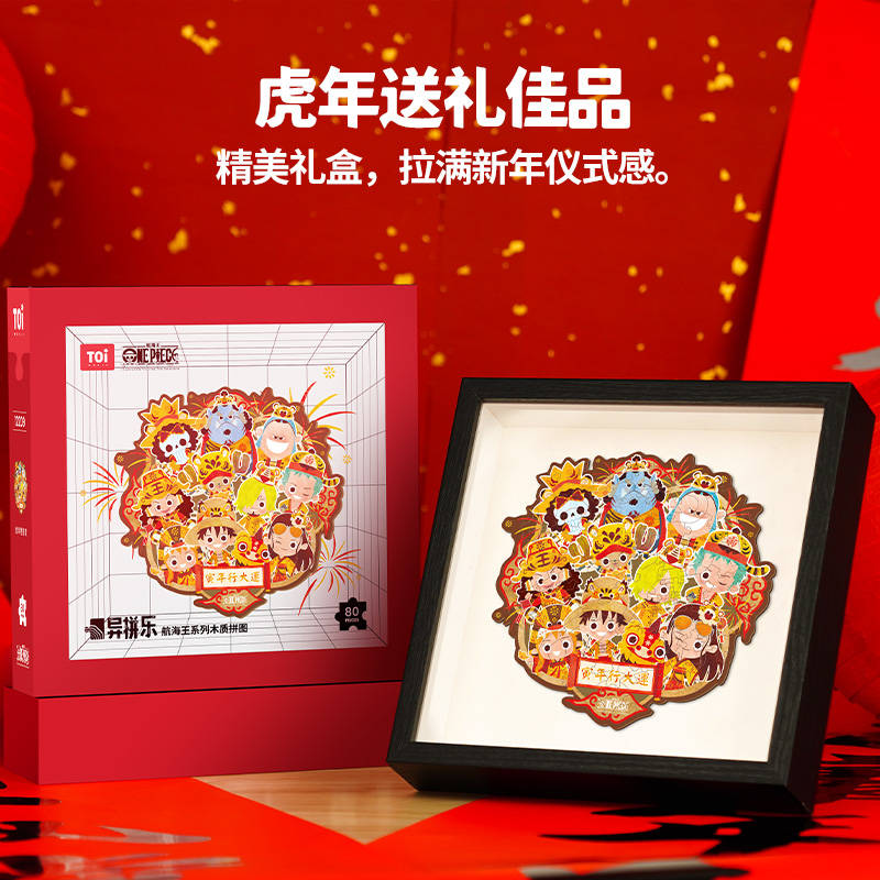 虎年海贼王木质潮玩拼图