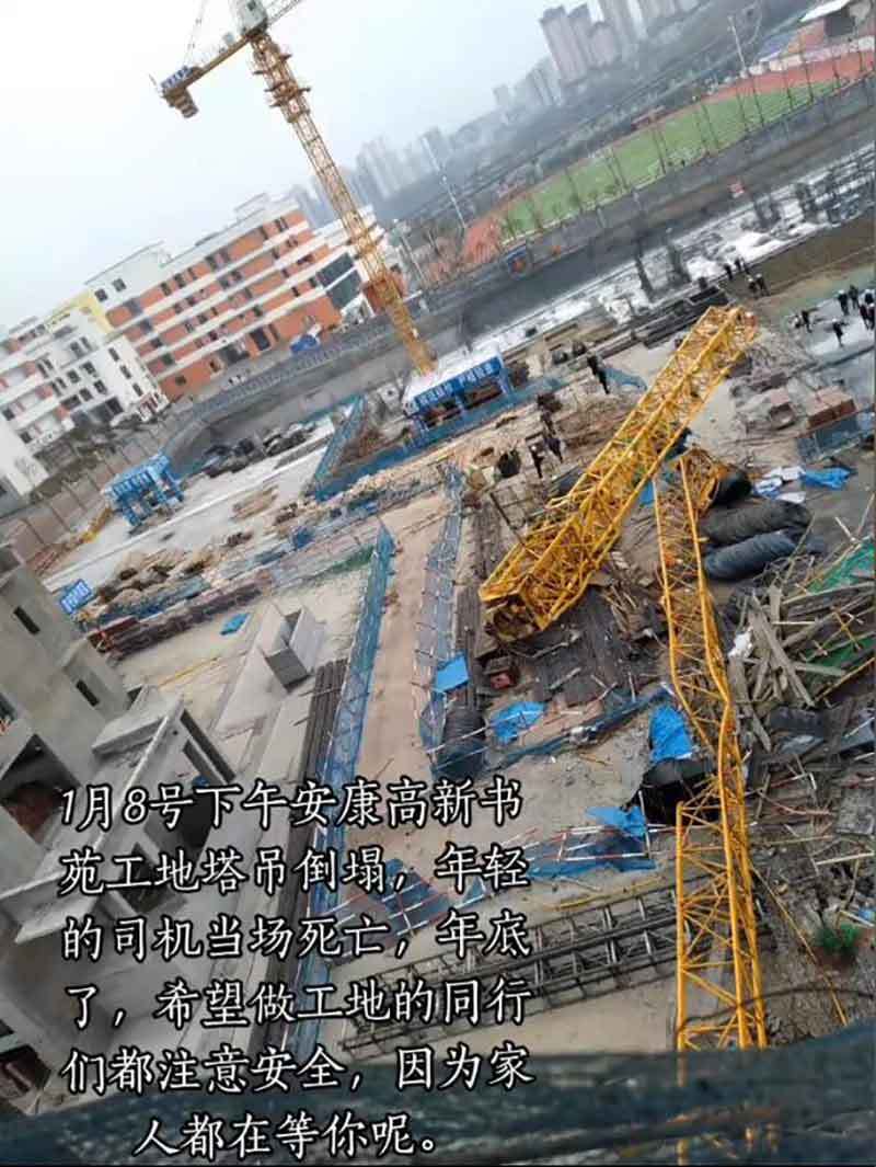 2022年1月8日下午三点半左右,安康市高新书苑工地发生塔吊倒塌事故.