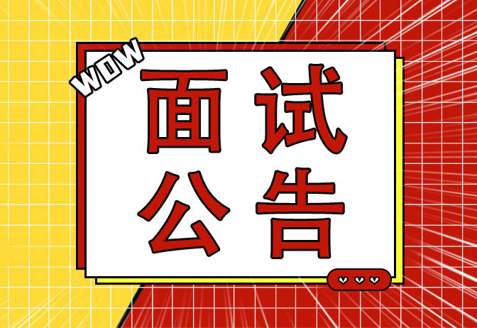 2022广西区环境信息中心招聘专业技术人员面试公告