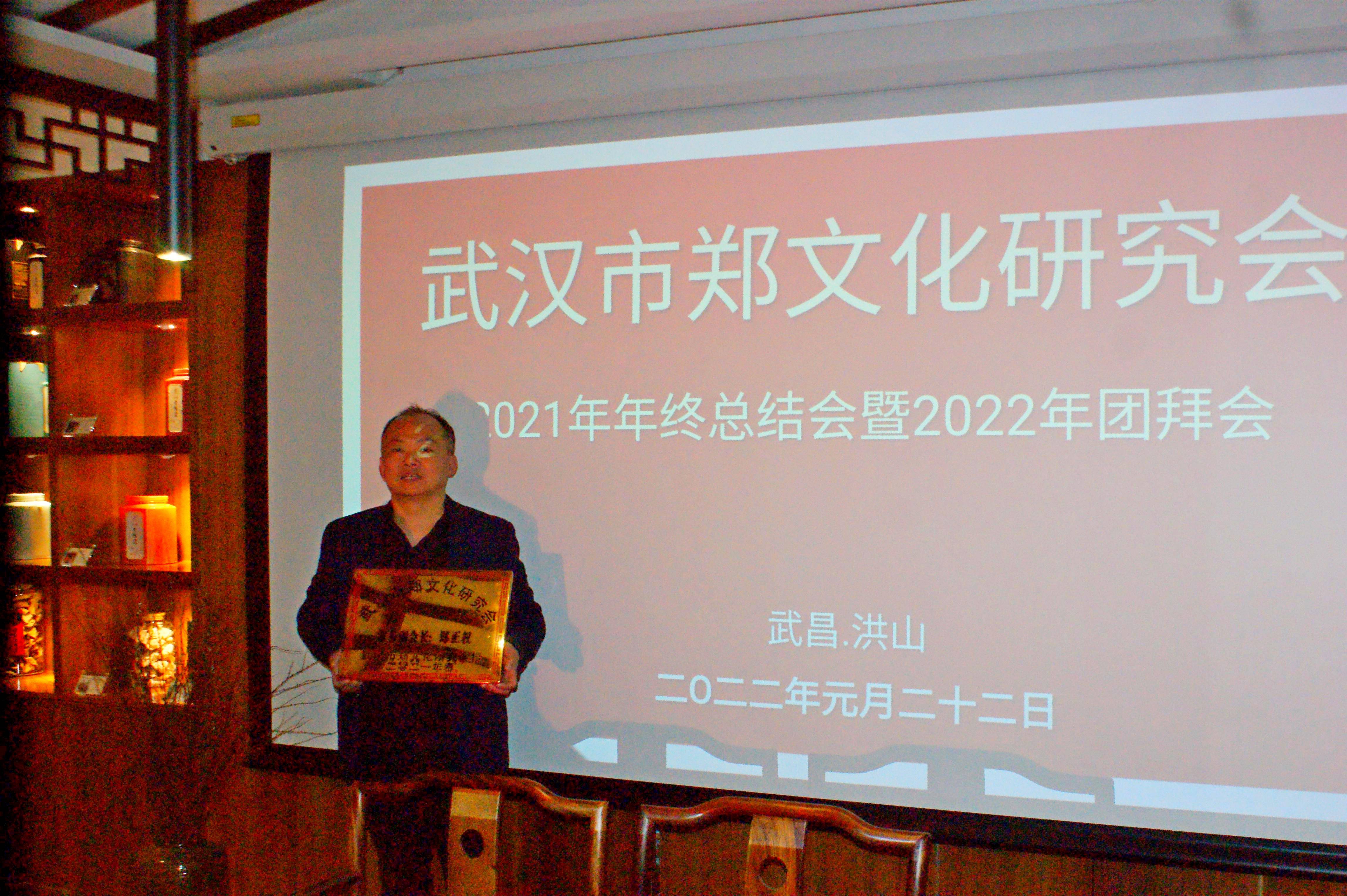 武汉郑文化研究会2022年总结会顺利举行