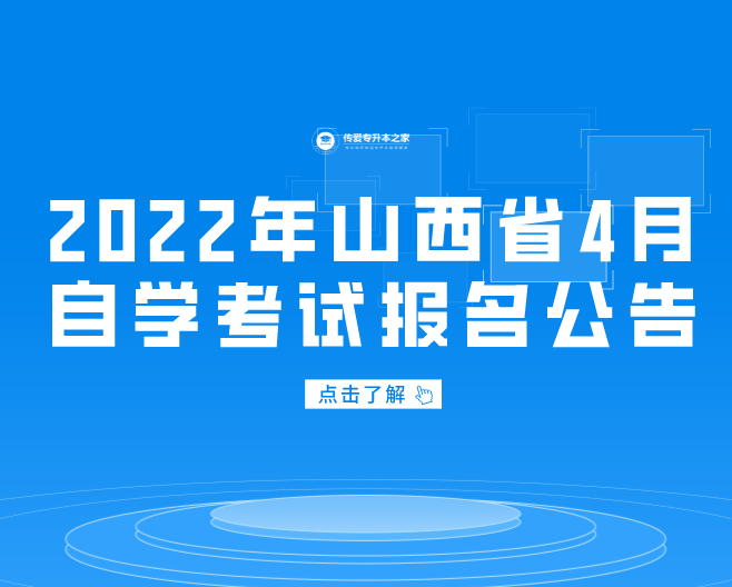 一,报名办法及要求考生可在规定时间登录山西招生考试网,点击菜单栏