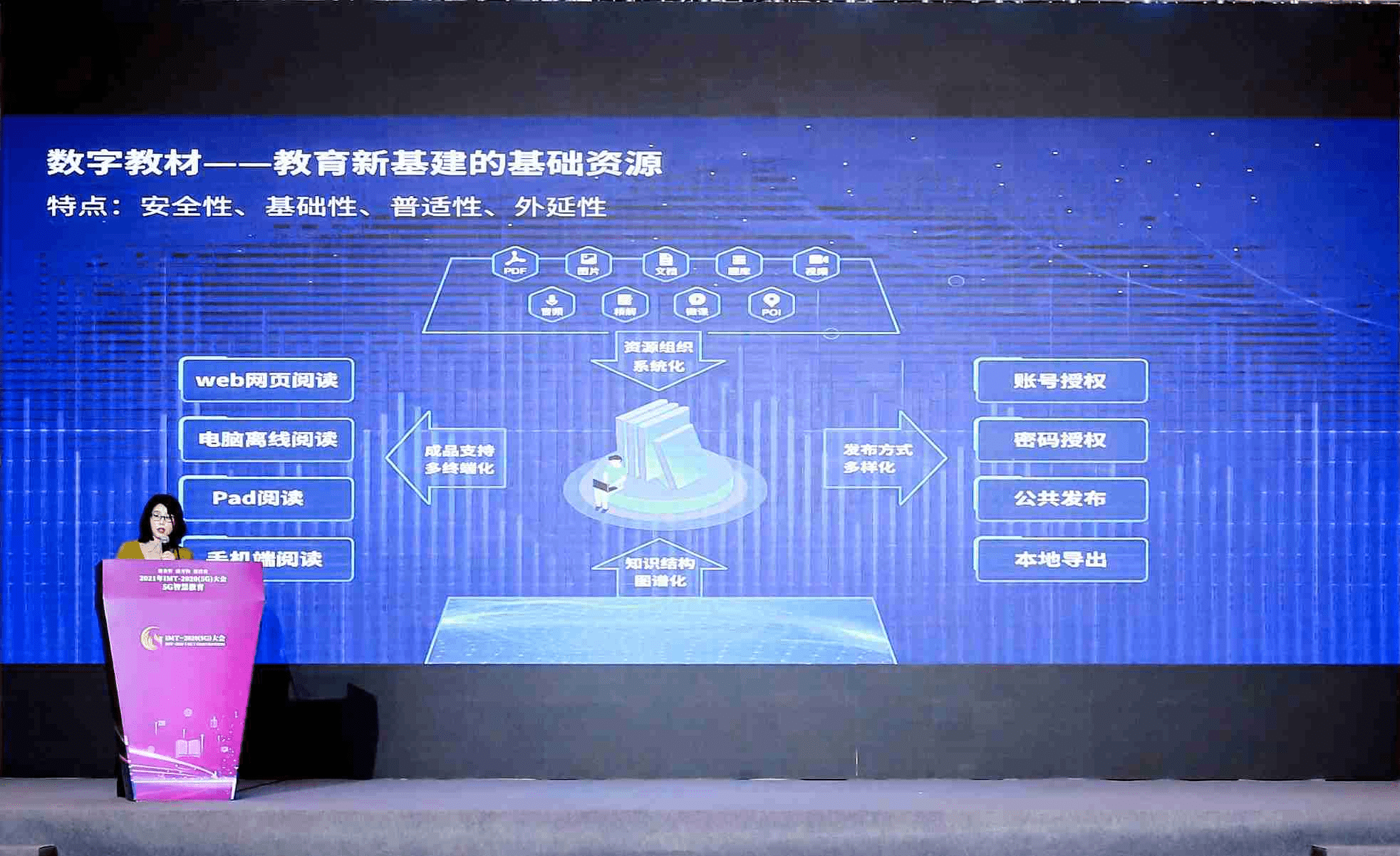 中教云赵子莹教育新基建发展展望数字教材综合服务平台探索之路
