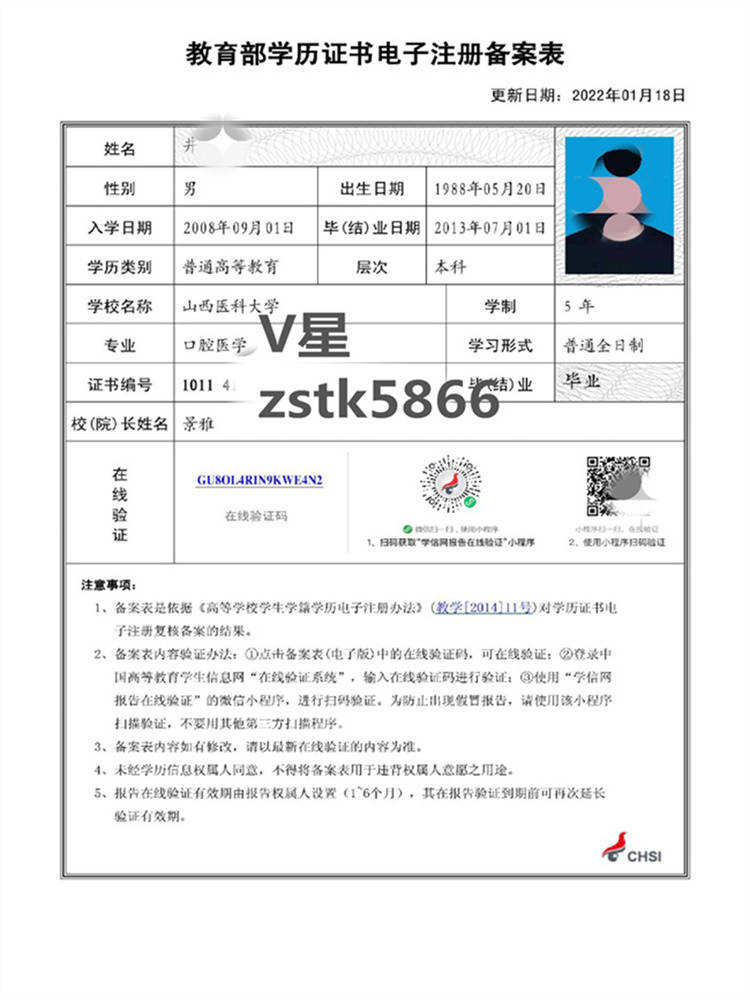 学历认证在线验证码无效