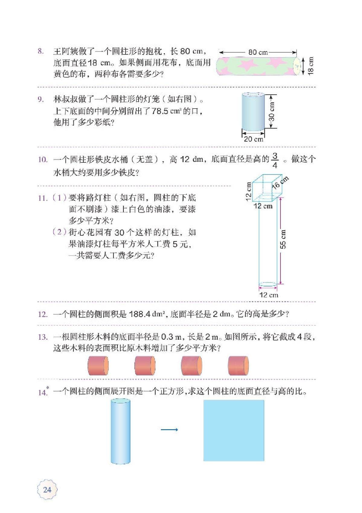 部编版小学六年级数学下册电子课本教材高清电子版