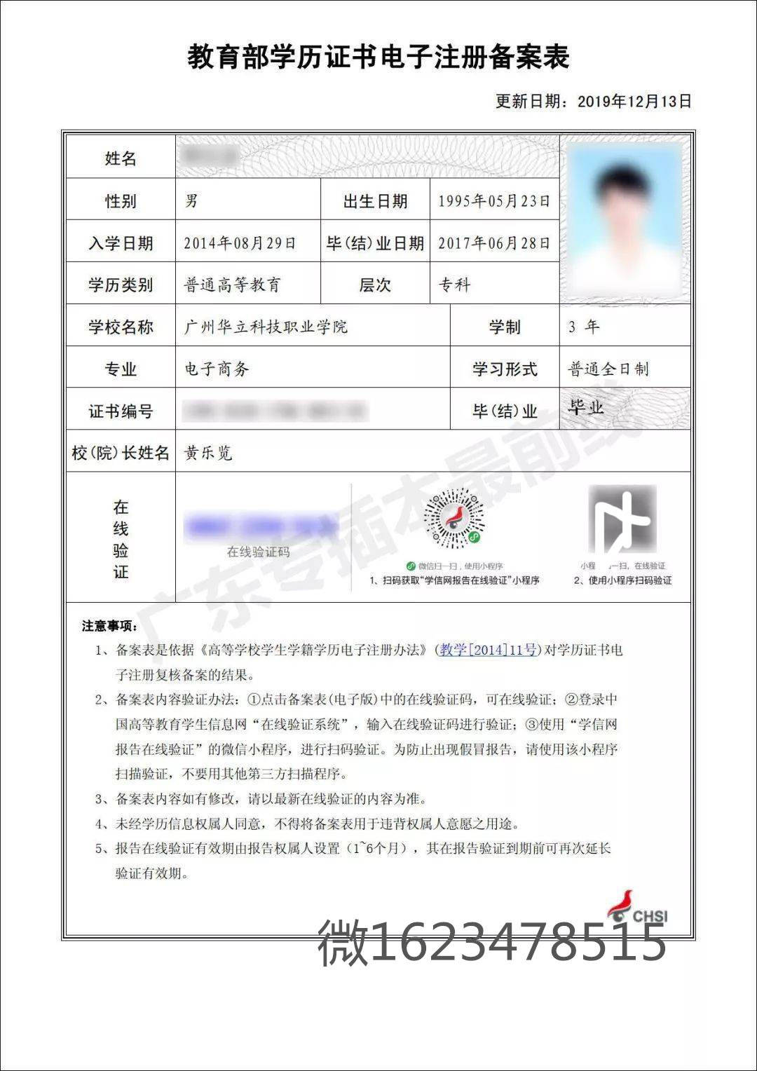 前置学历登记工作通知 《教育部学历证书电子注册备案表》在线验证码
