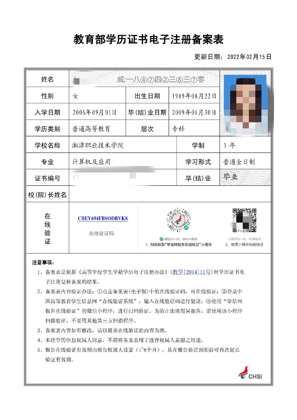第一学历登记通知 教育部学历证书电子注册备案表学籍