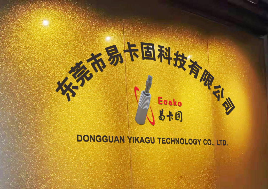 初次见面带大家了解下易卡固科技吧
