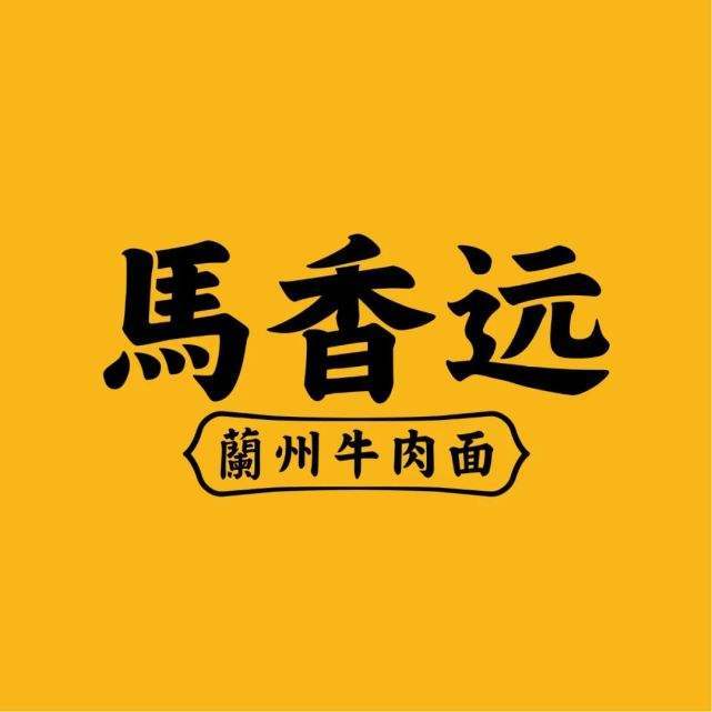 每日重要餐饮资讯兰州牛肉面品牌马香远获数千万元天使轮融资