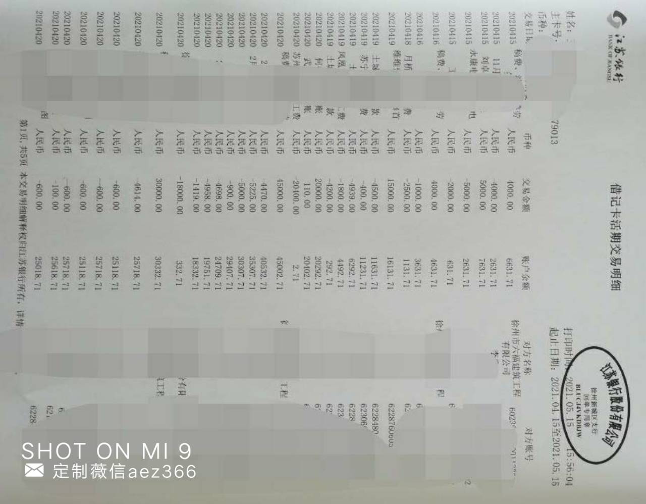 上海银行打流水要不要银行卡 来自搜狐网