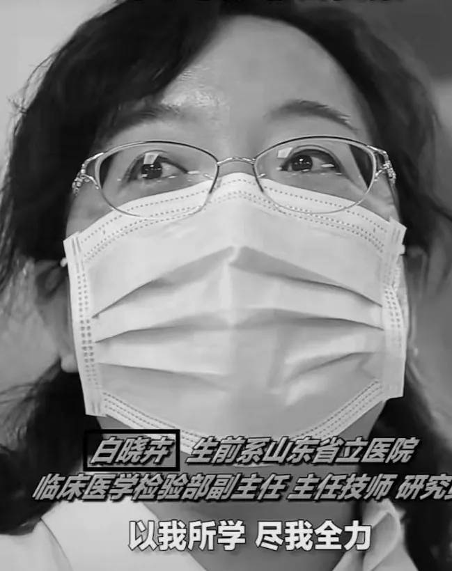 专家白晓卉去世思考疫情之下谁来保护医护人员的健康