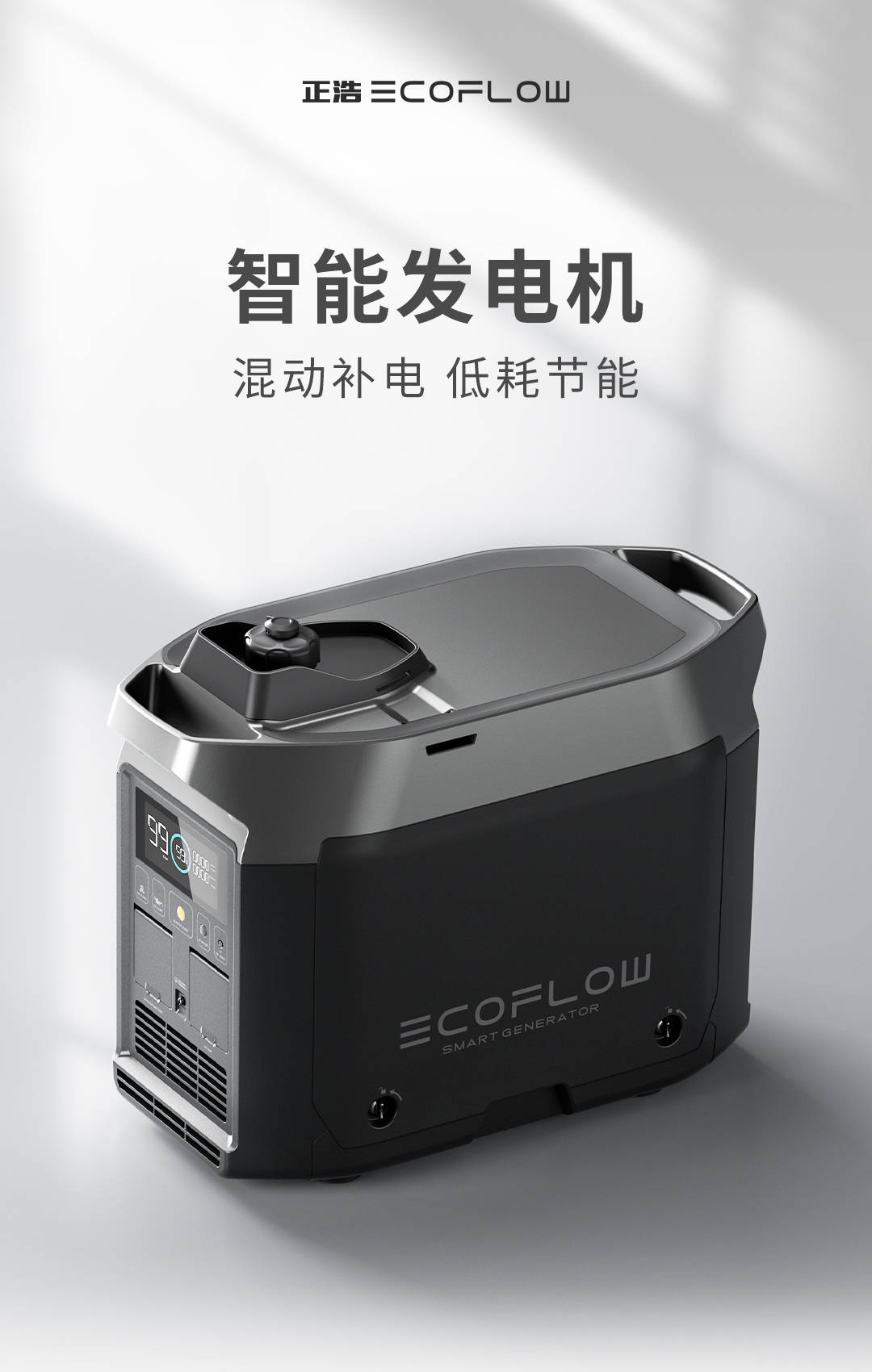 正浩发布第一款智能发电机混动补电低耗节能