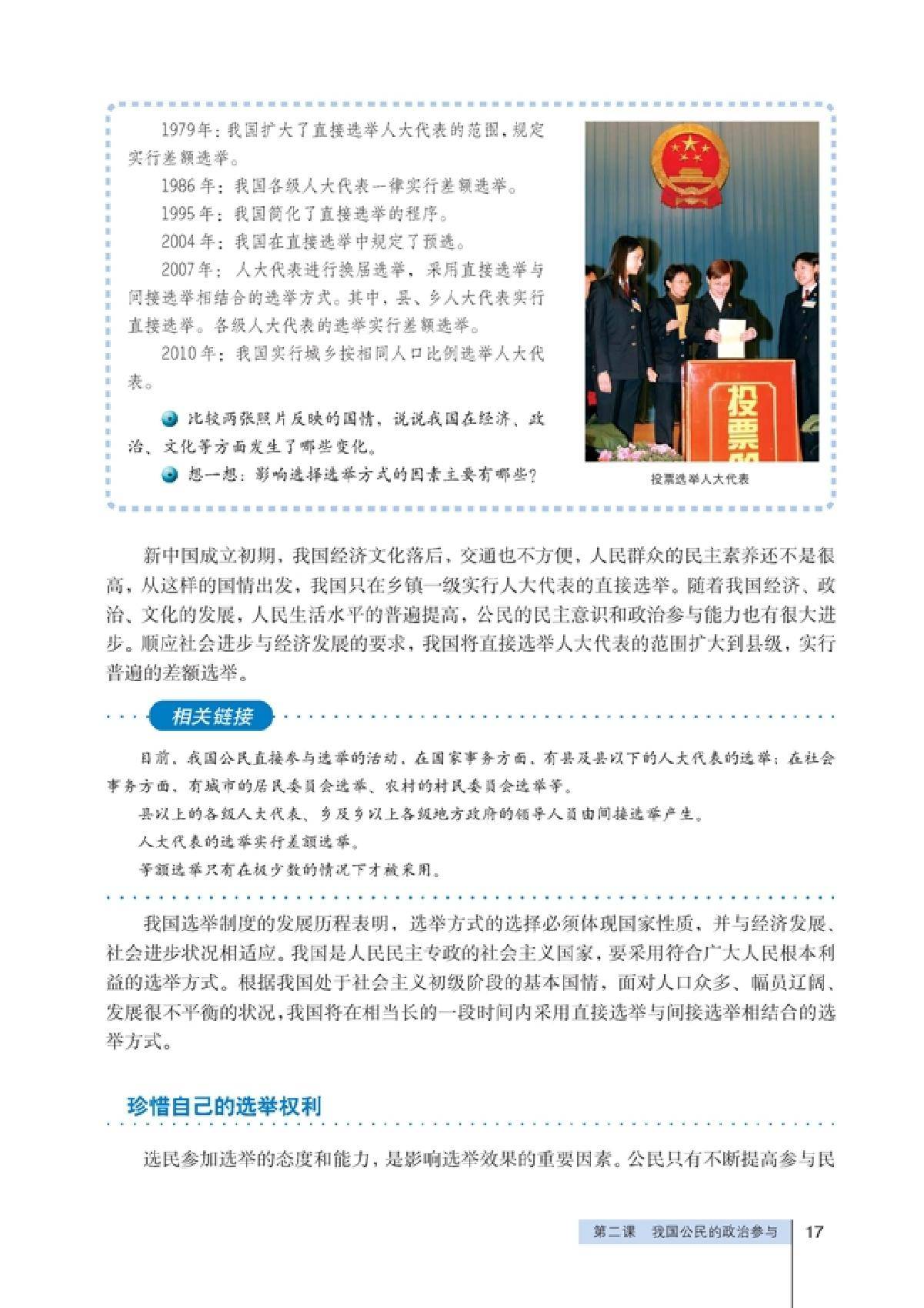 部编版高中政治必修②电子课本教材(高清电子版)_必修_电子_课本