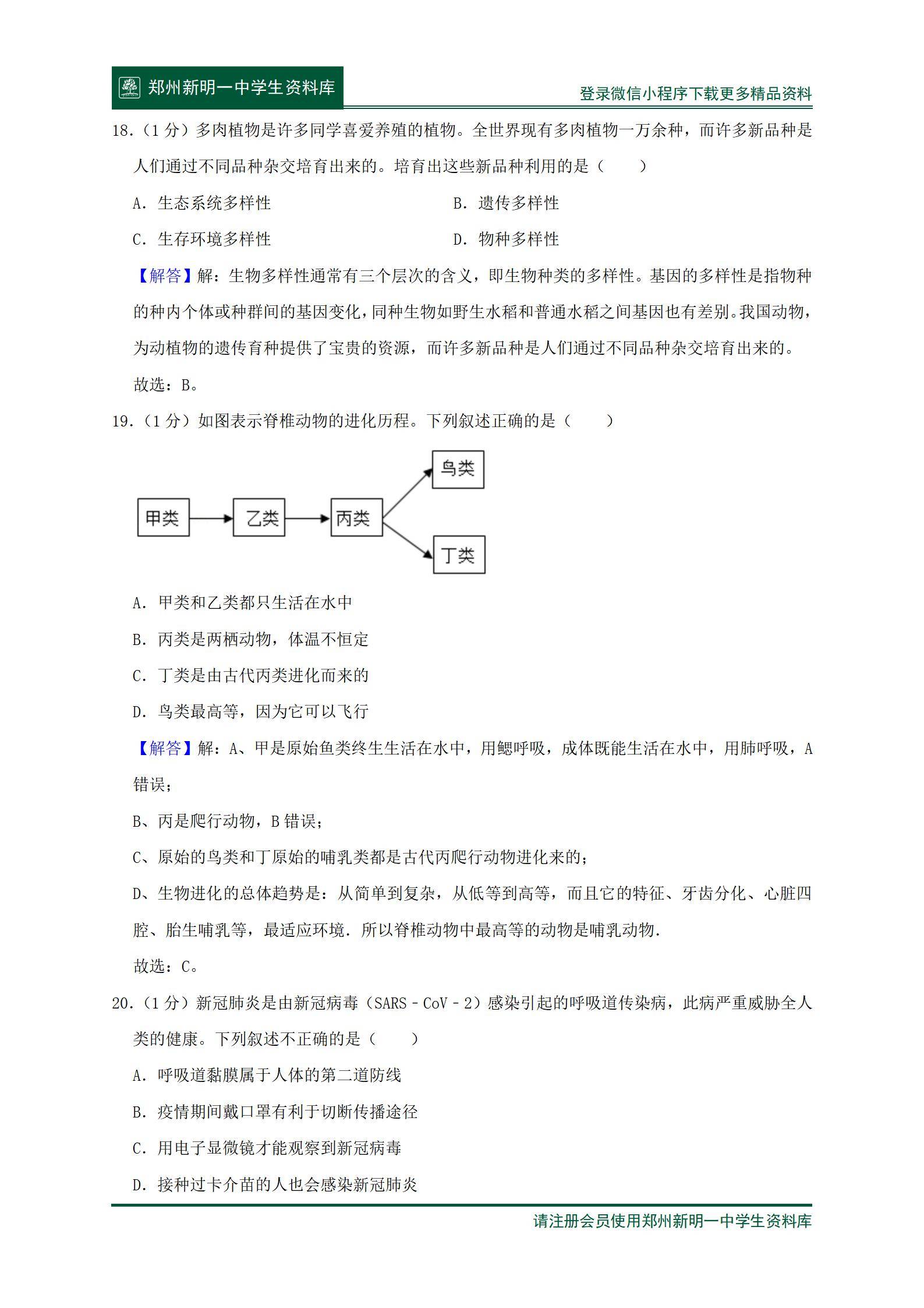 2021年河南省许昌市中考生物二模试卷