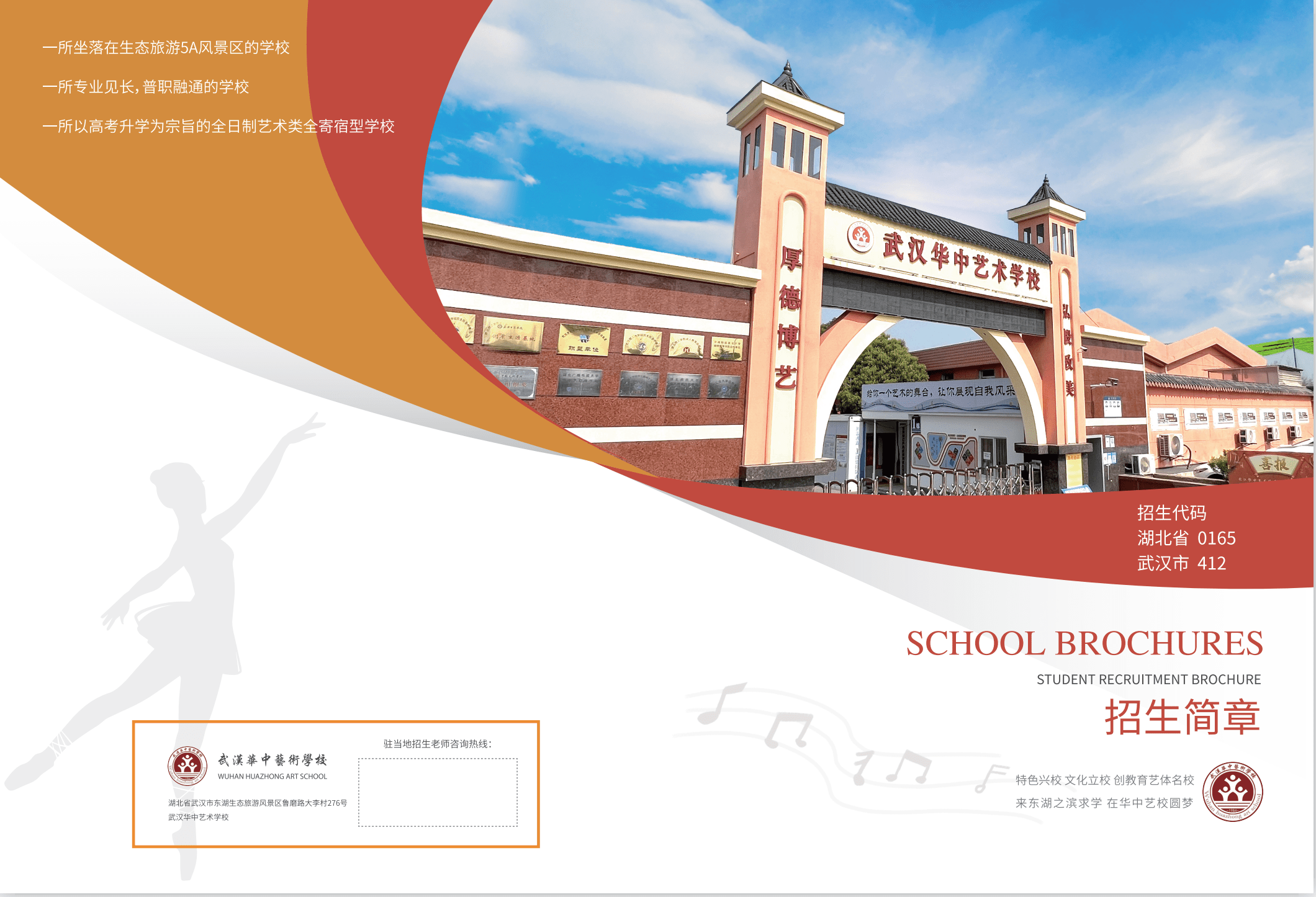 2022年武汉华中艺术学校招生简章(图文版)_舞蹈_专业_教学